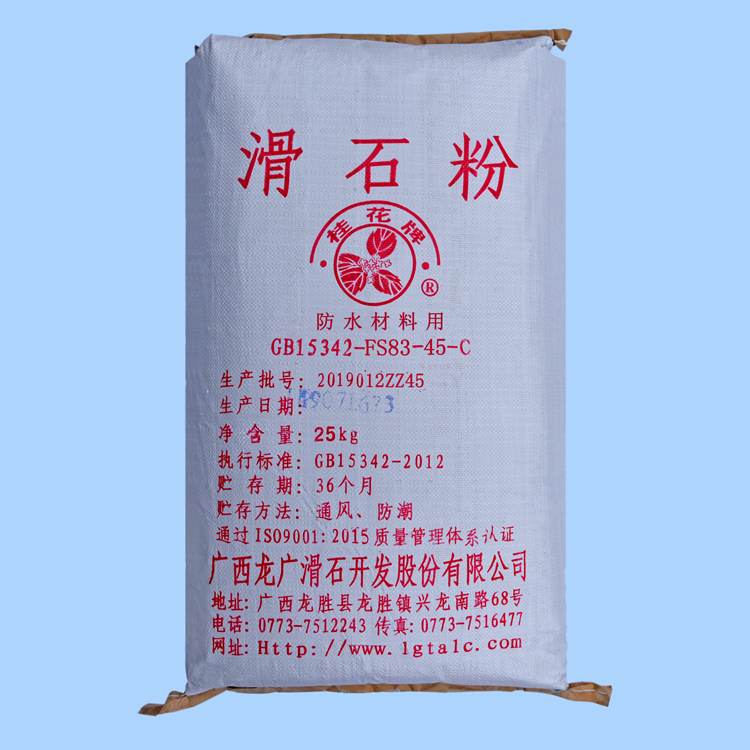 防水級滑石粉