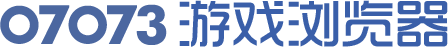 07073游戲?yàn)g覽器